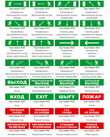 Световой оповещатель охранно-пожарный (табло) SKAT-12 LUX АВТОМАТ ОТКЛ | 8561 Бастион