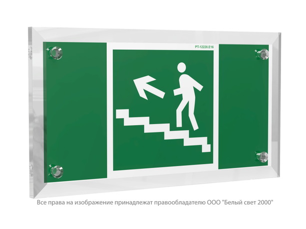 Знак безопасности PT-12228.E16''Напр. к эвакуац. выходу по лестн. вверх (лев.)'' - a20898 BS