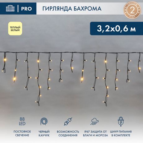 Гирлянда профессиональная Айсикл (Бахрома) светодиодная 3,2х0,6 м, 88 LED, черный провод каучук, теплое белое свечение NEON-NIGHT - 255-276