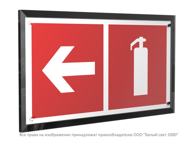 Знак безопасности PT-32178-Black.F32 "Указ. движения к огнетушителю налево " Белый свет a32655 BS