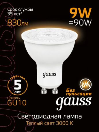 Лампа светодиодная LED 9 Вт 830 лм 3000К AC150-265В GU10 софит MR16 теплая Black Gauss - 101506109