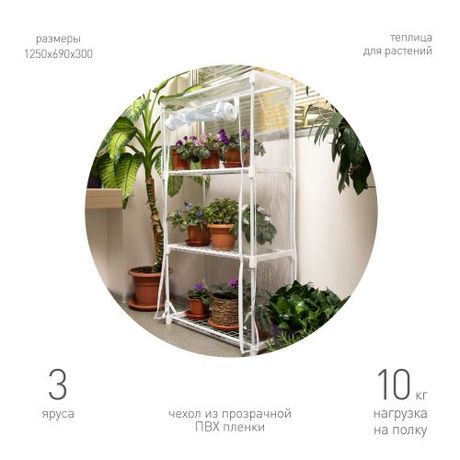 Теплица GA-House-3x-frame 1250х690х300мм 3 яруса MC Б0064236 MC MC арт. Б0064236