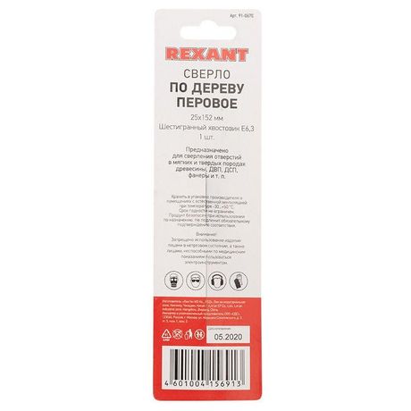 Сверло перовое по дереву 25х152 мм (шестигранный хвостовик) | 91-0670 REXANT MEET