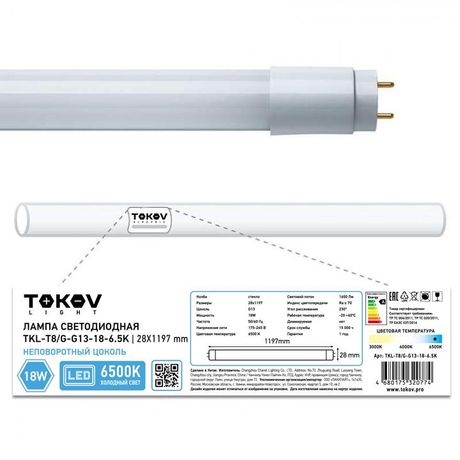 Лампа светодиодная 18Вт линейная T8 6500К G13 176-264В (TKL) TOKOV ELECTRIC TKL-T8/G-G13-18-6.5K LIGHT