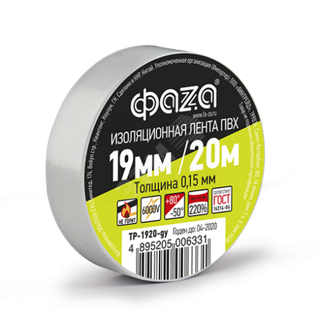 Изолента ФАZА TP-1920 19мм/20м 0.18мм (сер.) - 4895205013636 Jazzway TP-1920-gy