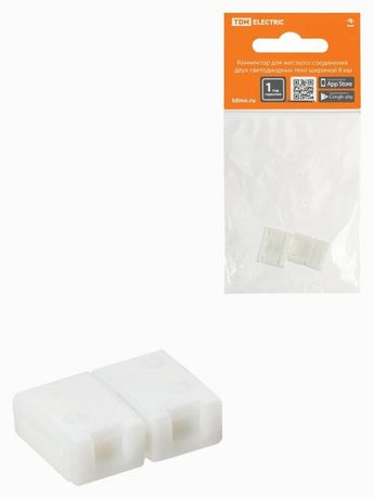 Коннектор для жесткого соединения двух светодиодных лент шириной 8 мм, (уп. 2 шт) | SQ0331-0402 TDM