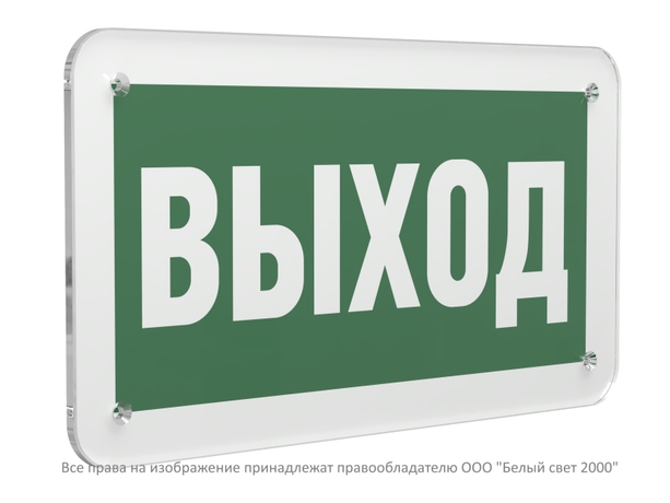 Знак безопасности PS-33186.E22''Выход'' - a32869 BS
