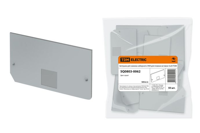 Заглушка для зажима наборного ЗНИ плавких вставок 5х20 | SQ0803-0062 TDM