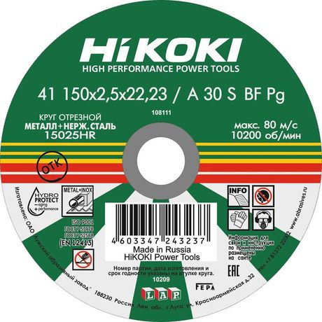 Круг отрезной 150х2.5х22мм A30S тип41 HiKOKI RUH15025 Metabo