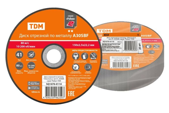 Диск отрезной по металлу, 150х2,5х22,2, тип 41, A30SBF, серия "Рубин", | SQ1070-0110 TDM