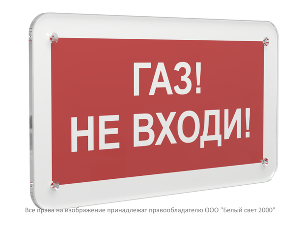 Знак безопасности PS-33186.F23''Газ-не входи'' - a32902 BS