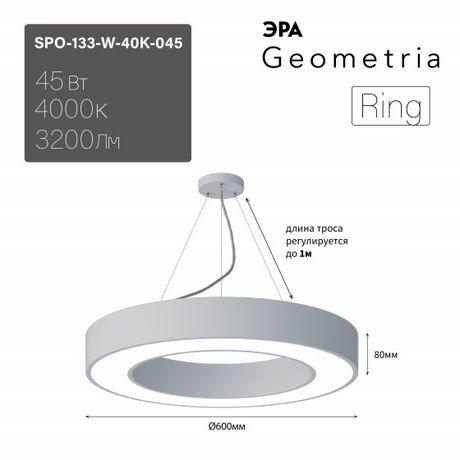 Светильник светодиодный Geometria Ring SPO-133-W-40K-045 45Вт 4000K 3200Лм IP40 600*600*80 белый подвесной ЛТ | Б0058904 ЭРА