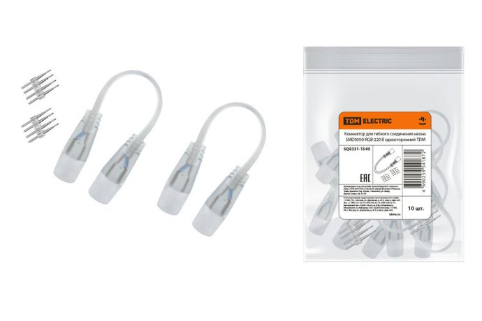 Коннектор для гибкого соединения неона SMD5050-RGB-220 B односторонний | SQ0331-1540 TDM