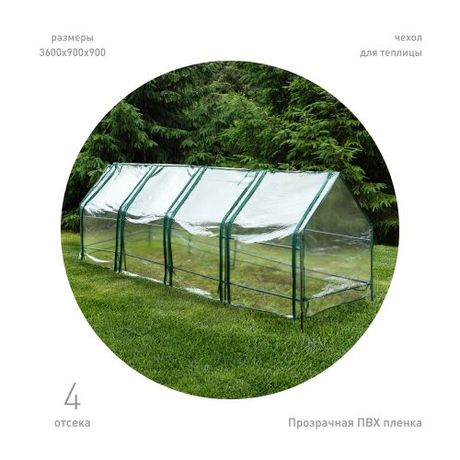Теплица GA-House-4х-frame 3600х900х900мм 4 отсека MC Б0069721 MC MC арт. Б0069721