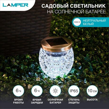 Светильник светодиодный подвесной/настольный/газонный 1Вт IP65 Lamper 602-1007 MEET