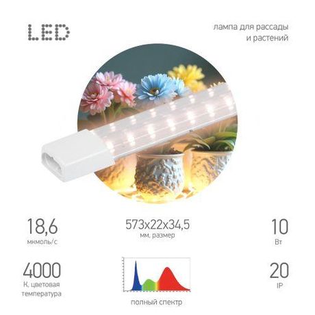 Светильник для растений фитолампа светодиодная линейная FITO-10W-Т5-PFR-Slim-GR полного спектра 10 Вт GREEN LINE | Б0066968 ЭРА