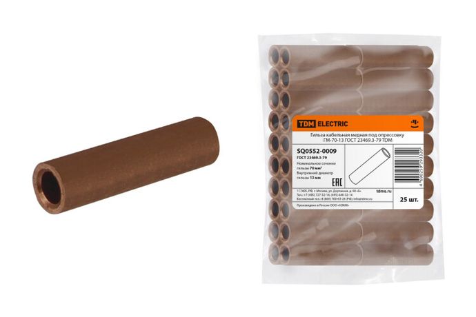 Гильза кабельная медная под опрессовку ГМ-70-13 ГОСТ 23469.3-79 - SQ0552-0009 TDM