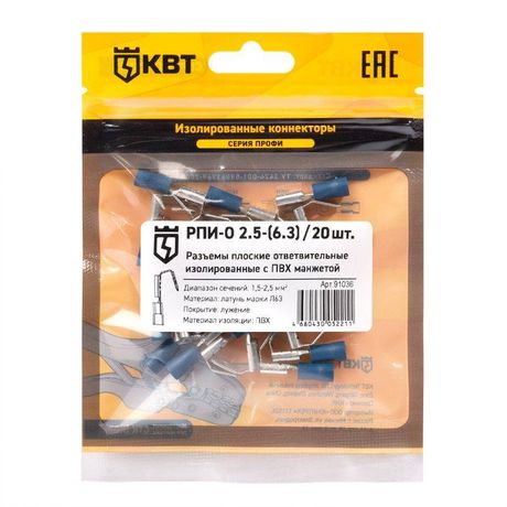 Разъем плоский ответвительный изолированный РПИ-О 2.5-(6.3) (20шт/упак) | 91036 КВТ