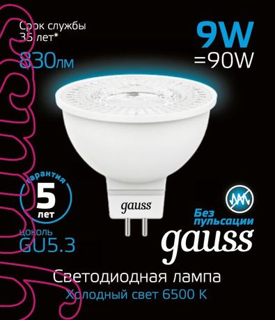 Лампа светодиодная LED 9 Вт 830 лм 6500К AC150-265В GU5.3 софит MR16 холодная Black Gauss - 101505309