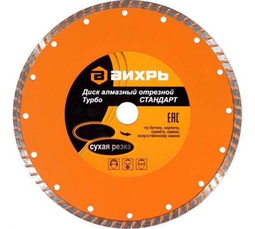 Диск алмазный отрезной Турбо СТАНДАРТ, 125 х 22,2 мм, сухая резка | 73/10/3/17 ВИХРЬ