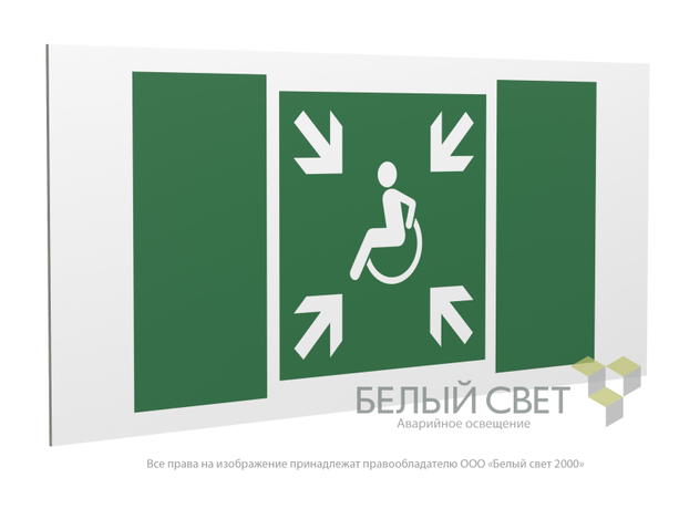 Знак безопасности PP-36162.E65''Пункт (место) сбора МГН (безопасная зона МГН)'' - a20751 BS