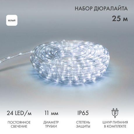 Шнур светодиодный Дюралайт фиксинг 2Вт 24LED/м бел. 25м Neon-Night 121-323-14