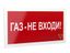Пластина Газ-не входи PS-40206.F23 - a17728 BS