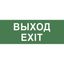 Этикетка самоклеящаяся INFO-SSA-111 350х130мм ''Выход'' (для светильников SSA-101/DPA-301) ЭРА - Б0048480