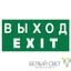 Знак безопасности NPU-3015.E24"Выход-EXIT" Белый свет a25513 BS