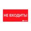 Знак эвакуационный "Указатель двери эвакуационного выхода правосторонний" (150х300) | 1013150300 АСТЗ Ардатов