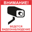 Знак безопасности "Ведется видеонаблюдение" 200х200 мм, пленка самоклеящаяся | an-6-01 EKF