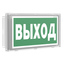 Указатель аварийный светодиодный BS-BRIZ-10-S1-ELON 2,2Вт IP44 1ч ентрализованный Встраиваемый/Накладной | a17014 Белый свет