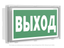Белый свет a19462 Оповещатель пожарный световой BS-BRIZ-10-F1-24