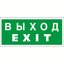 Пиктограмма (Пластина) ВЫХОД/EXIT BL-2010В.E24 | a15043 Белый свет BS