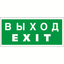 Пластина Выход-EXIT BL-4020.E24 - a12779 BS
