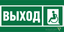 Знак безопасности NPU-6030.E62 "Указ. выхода для инвал. в креслах колясках (лев.)" Белый свет a20544 BS
