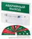 Оповещатель охранно-пожарный световой (табло) КОП-25П "Выход" Системсервис 213048