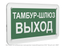 Знак безопасности PS-33186.E42''Тамбур-шлюз выход'' - a32885 BS