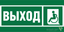 Знак безопасности NPU-1510.E62 "Указ. выхода для инвал. в креслах колясках (лев.)" Белый свет a20187 BS