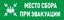 Болид 283598 Оповещатель световой адресный С2000-ОСТ исп.14 "Место сбора"
