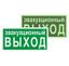 Знак эвакуационный E 36 ''Указатель эвакуационного выхода'' 150х300 мм, пластик с покрытием фотолюминесцентным - pn-e-36-f EKF