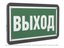 Знак безопасности PS-33186-Black.E22''Выход'' - a32969 BS