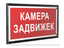 Знак безопасности PT-32178-Black.F37 "Камера задвижек " Белый свет a32660 BS
