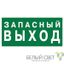 Наклейка Запасный выход NPU-2110.E23 - a10868 BS
