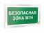 Знак безопасности PT-12228.E68"Безопасная зона для МГН" Белый свет a20921 BS