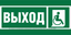 Знак безопасности NPU-3015.E61''Указ.выхода для инвал. в креслах колясках (прав)'' - a29999 BS