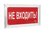 Знак безопасности PT-17328.EC07 "Не входить!" Белый свет a22498 BS