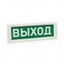 НИ "Автоматика отключена" Электротехника и Автоматика 235591 Оповещатель охранно-пожарный световой (табло) КРИСТАЛЛ-24