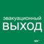 Этикетка самоклеящаяся 150х150мм ''Эвакуационный выход'' IEK - LPC10-1-15-15-EVV