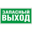 Пиктограмма (Пластина) Запасный выход 350х175 KURS | a12975 Белый Свет BS